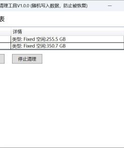 Windows电脑已删除数据彻底删除小工具