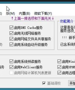 Windows系统调校大全v2024.07.05