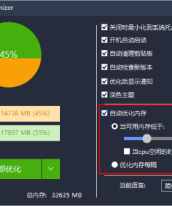 Wise Memory Optimizer 电脑内存优化工具v4.2.2