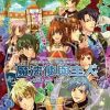 《魔法使与主人》繁体中文硬盘版