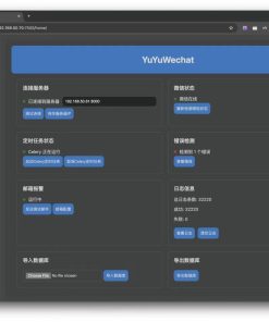 YuYuWechat vV2.11.1微信定时消息发送器