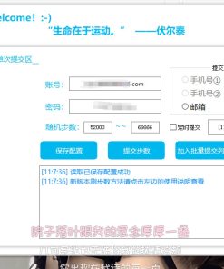 ZeppLife刷步数v2.5 批量+定时+修复