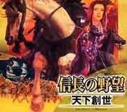 《信长之野望11天下创世》繁体中文硬盘版