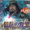 《信长之野望3战国群雄传》完整硬盘版
