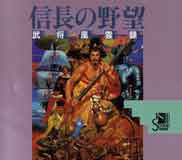 《信长之野望4武将风云录》繁体中文硬盘版