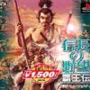 《信长之野望5霸王传》繁体中文硬盘版