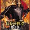 《信长之野望9岚世记》繁体中文硬盘版