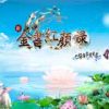 《金书红颜录》V2.27中文硬盘版