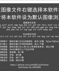 jarkViewer看图工具v1.23绿色版