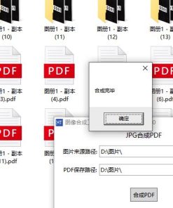 jpg一键批量合成PDF工具