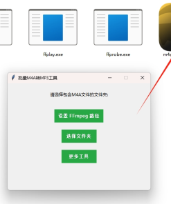 m4a批量转mp3免费版支持批量音频格式转换