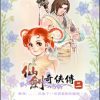 《仙剑奇侠传2》简体中文完美硬盘版