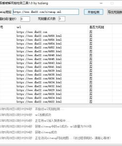 sitemap死链检测工具v1.0