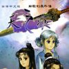 《轩辕剑3外传：天之痕》免安装中文绿色版