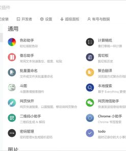 uTools(效率工具) v4.4.1修改版