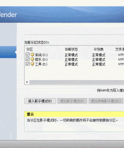 win10影子系统1.4无视病毒带激活码