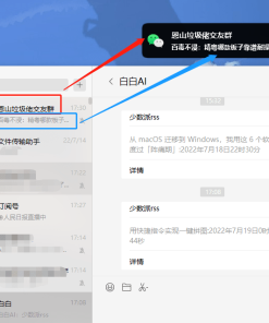 windows PC微信仿mac微信通知