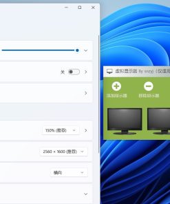 windows电脑虚拟显示器