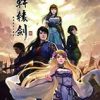 《轩辕剑6》免安装中文绿色版