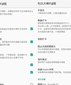 x框架模块：杜比大喇叭β v4.0.3