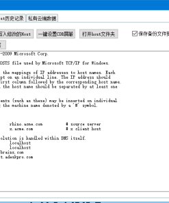 一键修改系统Host文件工具v4.0