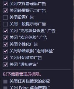 一键关闭 Win11广告 OFGB V0.4汉化版