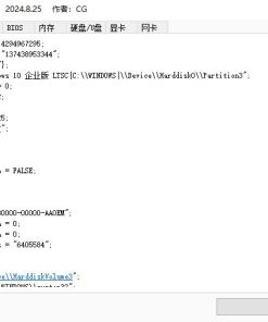 一键查看电脑各硬件详细信息v2024.8.25 便携版