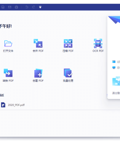 万兴PDF专业版v9.1.0.1922完整版