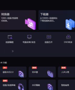 万兴优转UniConverter中文破解版v16.4.2.194