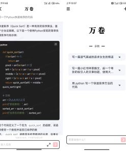 万卷AIV1.5.2AI智能写作助手功能强大