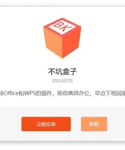 不坑盒子Word v2024.1218免费Office插件