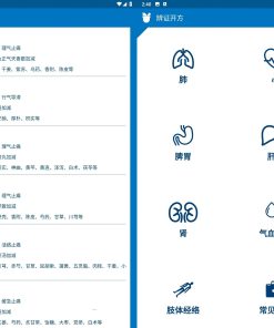 中医辨证开方v1.0.2常见病症推荐纯净版