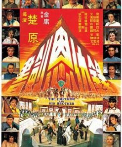 书剑恩仇录 書劍恩仇錄 (1981)