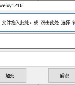 文件加密解密工具可选一级/二级加密