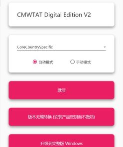 云萌 Windows 10 激活工具 v2.6.3.0