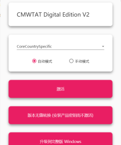 云萌Windows 10 激活工具神器v2.7.2.0