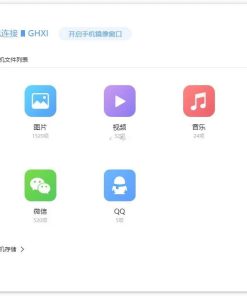 互传极速传输数据工具v3.6.8官方版