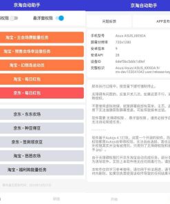京淘自动助手v7.5支持京东淘宝