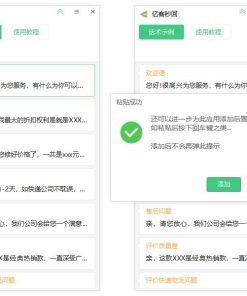 亿客秒回 v1.0.0.9 客服神器