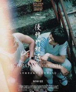 优雅的相遇 優雅的相遇 (2024)