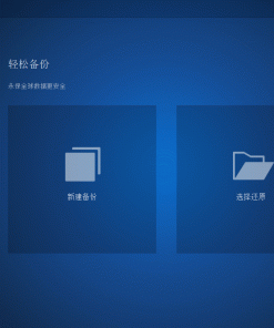 傲梅轻松备份v7.4.2技术师增强版