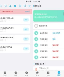 免ROOT自动化助手v7.0.1全自动高级版