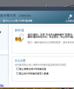 免疫U盘病毒工具USBKillerV3.2绿色版