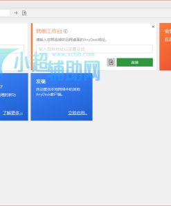 免费远程工具AnyDesk v9.5.10