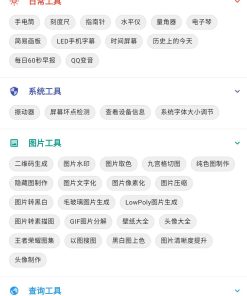 全能工具箱会员版v3.0918.23