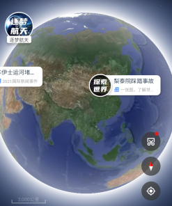 共生地球v1.1.9 一款高清卫星地图