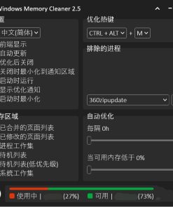内存进程清理小工具Memory Cleaner 2.5