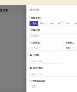 内网穿透工具Frpc-Desktop v1.1.5桌面客户端