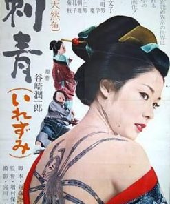 刺青 (1966)