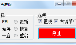 办公摸鱼屏保2.0 蓝屏奔溃逼真效果